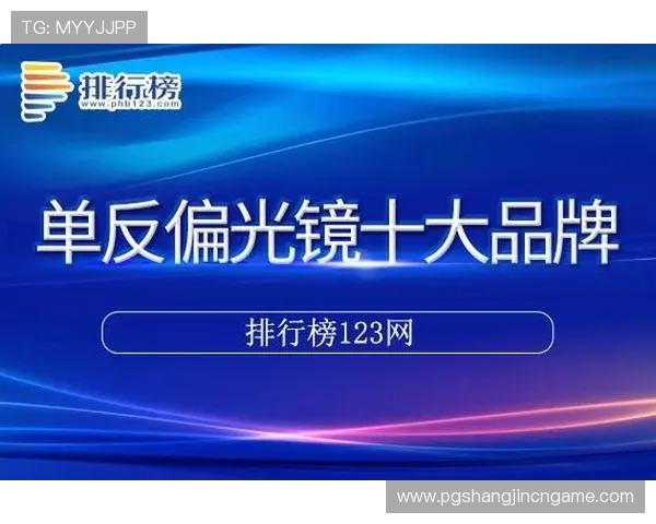 PG官网网址官方地址正式启用，确保玩家轻松找到入口实现在线游戏娱乐体验