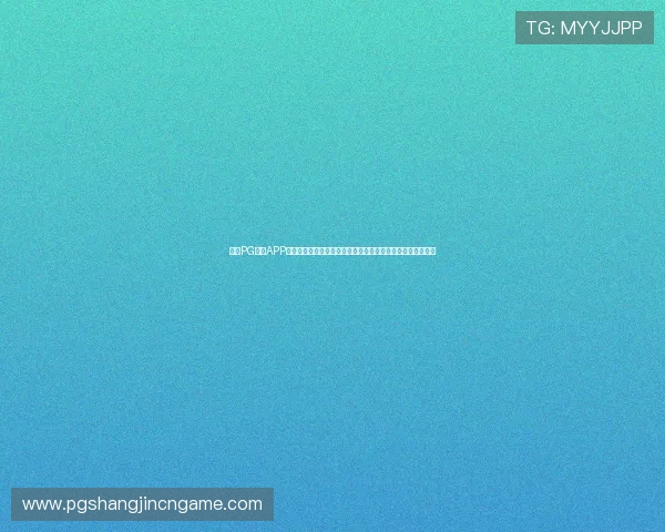 南宫PG官网APP玩家社区交流平台,分享游戏心得与结识更多志同道合的好友